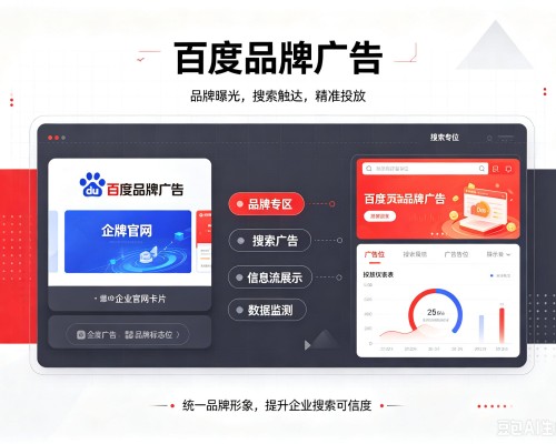 吴兴百度品牌广告